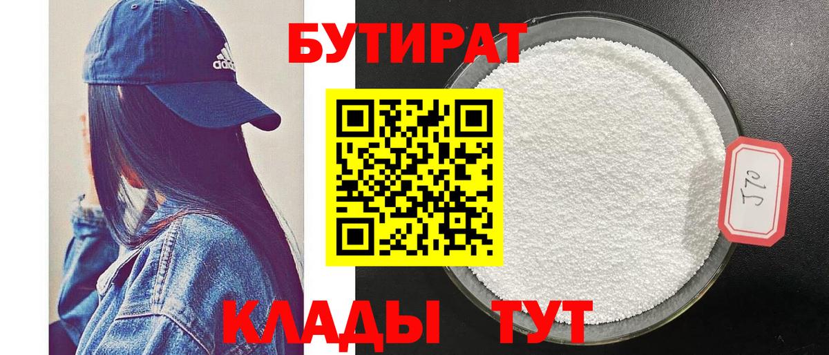 БУТИРАТ BDO Россия