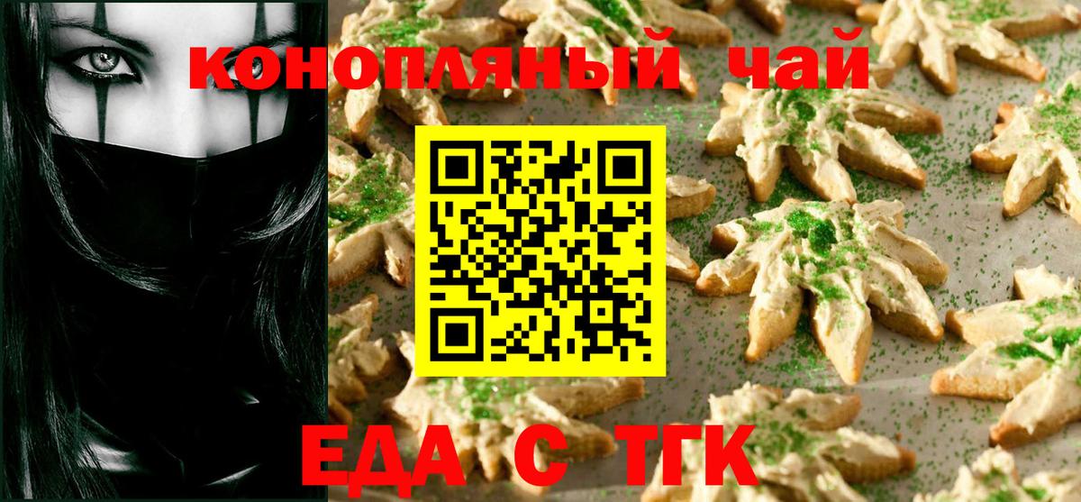 Еда ТГК марихуана  Вход с VPN  Россия 