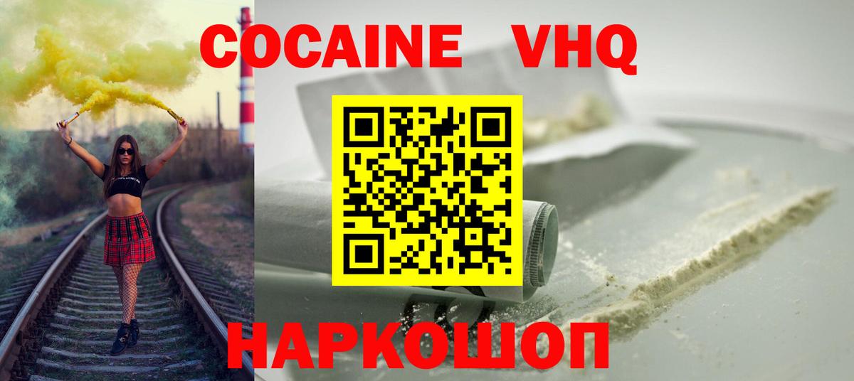 КОКАИН Эквадор  COCAIN 99%  Вход с VPN  Россия 