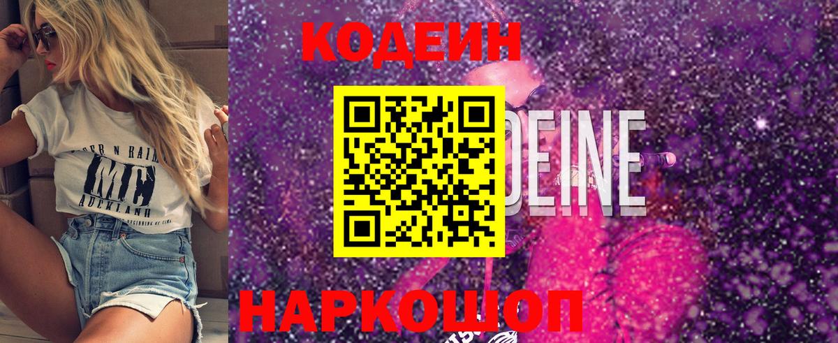 Россия  Кодеиновый сироп Lean напиток Lean (лин)  Codein Purple Drank  Вход с VPN 