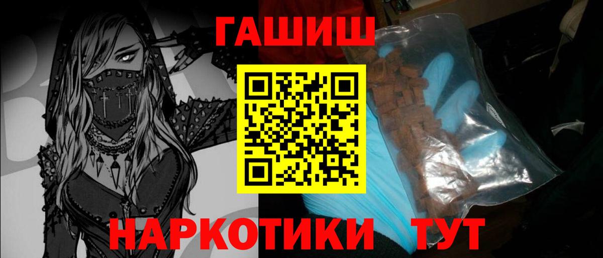 Россия  ГАШИШ убойный  ГАШ гарик  Вход с VPN 