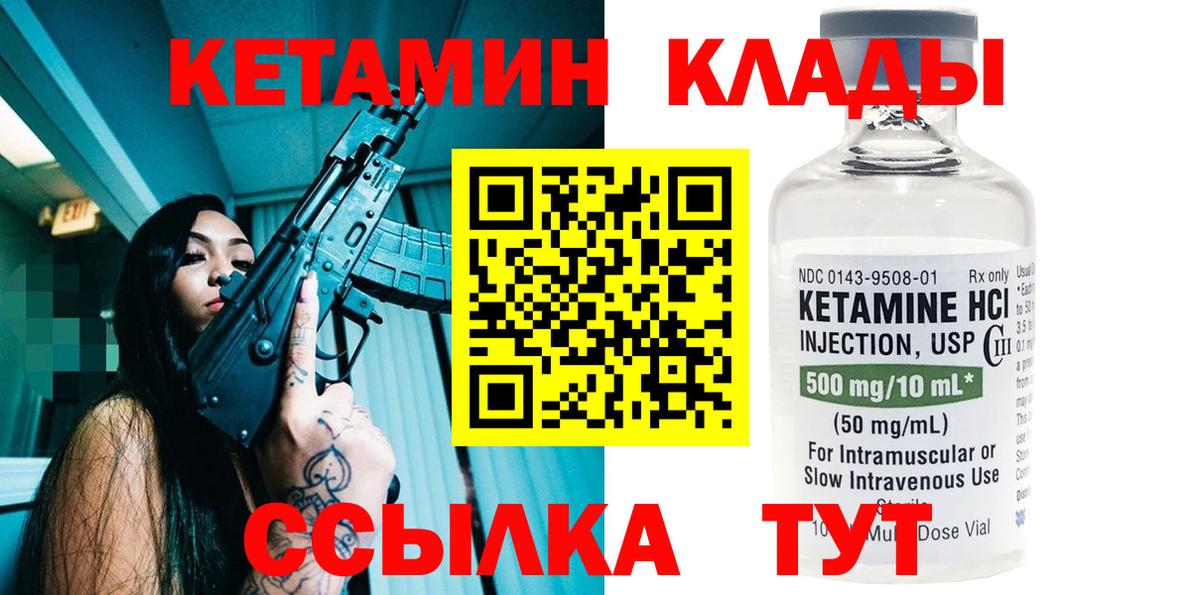 КЕТАМИН VHQ Россия