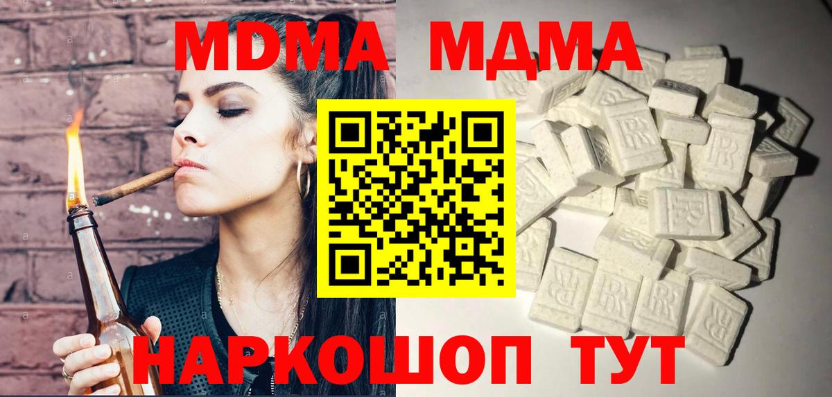 МДМА кристаллы  МДМА молли  Вход с VPN  МДМА  Россия 