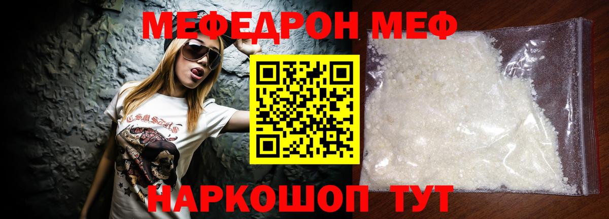 Россия  Мефедрон кристаллы  МЯУ-МЯУ  Вход с VPN 