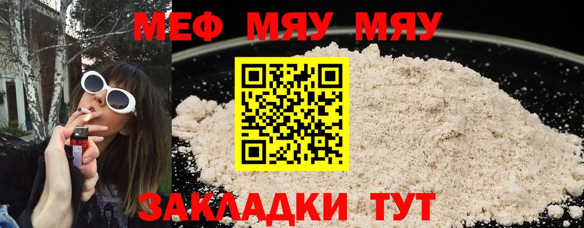 Меф Россия
