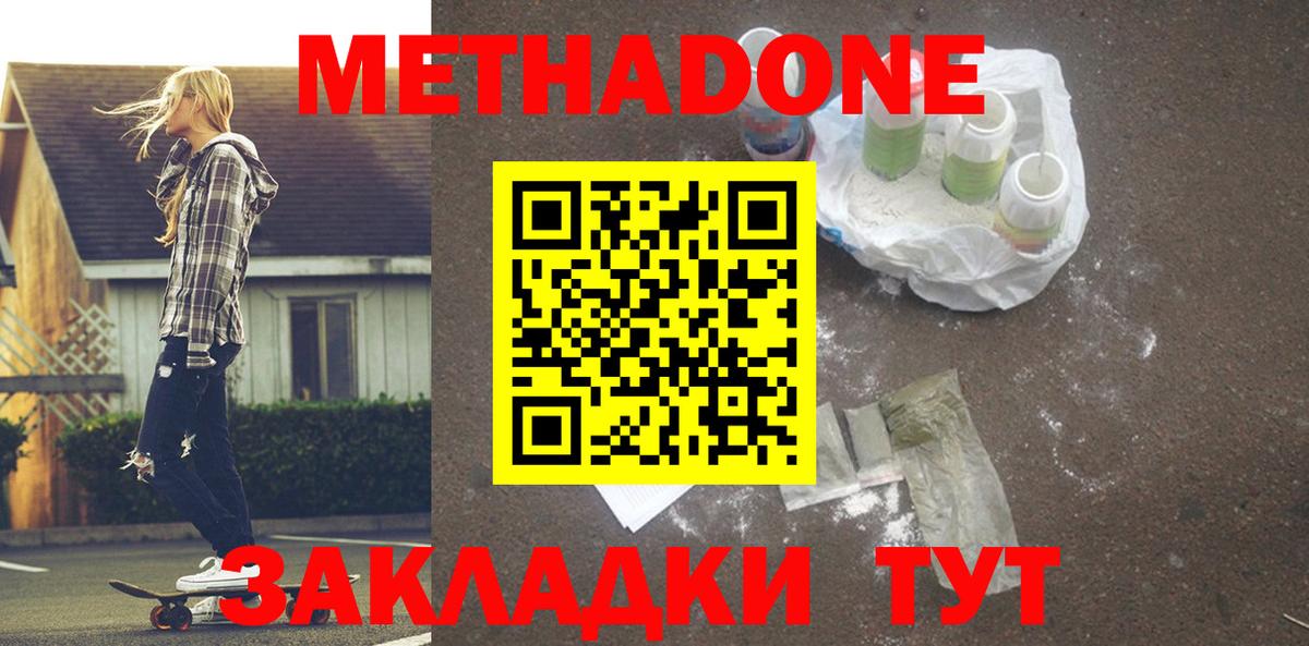 Россия  МЕТАДОН VHQ  Вход с VPN  Метадон VHQ 
