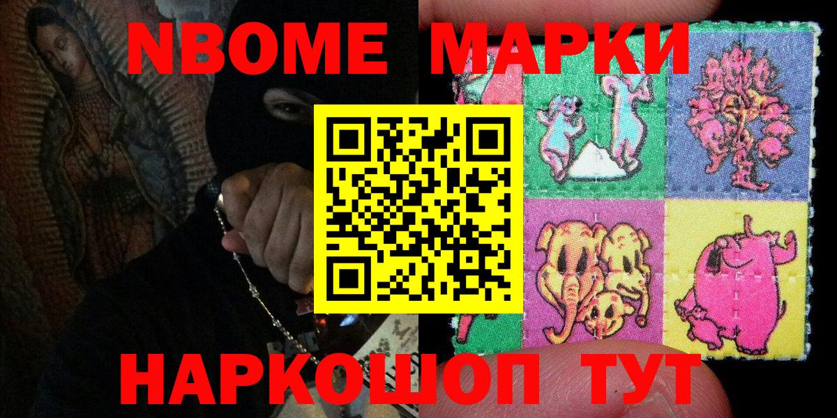наркота  Марки N-bome 1,8мг  Вход с VPN  Россия 